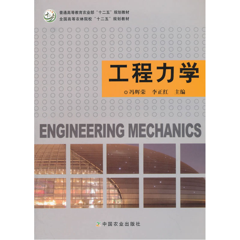 工程力学