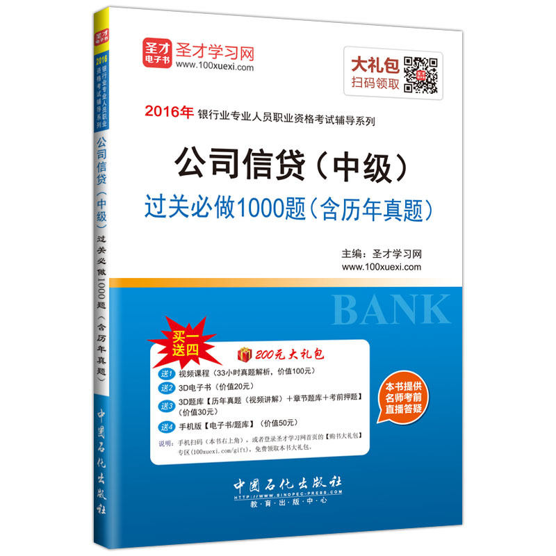 2016-公司信贷(中级)过关必做1000题-(含历年真题)