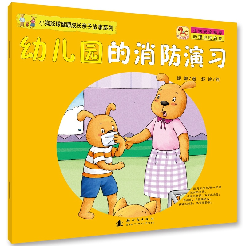 幼儿园里的消防演习