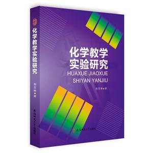 化学教学实验研究-技术教育社区