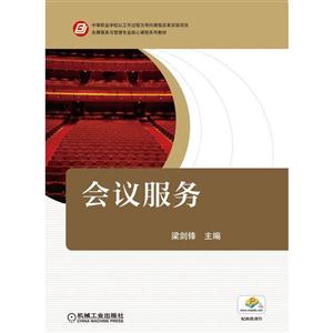 会议服务-配助教课件-技术教育社区