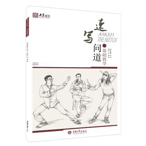 速写问道·基础教学-技术教育社区