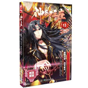 神印王座-13-技术教育社区