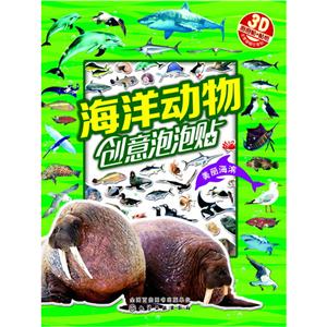 美丽海滨-海洋动物创意泡泡贴-技术教育社区