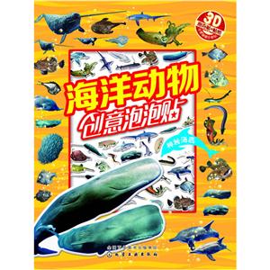 神秘海底-海洋动物创意泡泡贴-技术教育社区