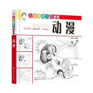 动漫-儿童美术入门教程-技术教育社区