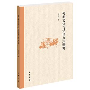 先秦文体与话语方式研究-技术教育社区
