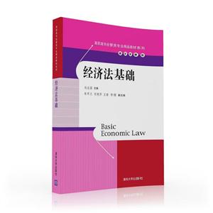 经济法基础-技术教育社区