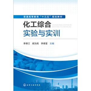 化工综合实验与实训-技术教育社区