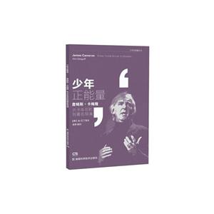 詹姆斯.卡梅隆从卡车司机到著名导演-少年正能量-技术教育社区