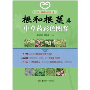 根和根茎类-中草药彩色图鉴-技术教育社区