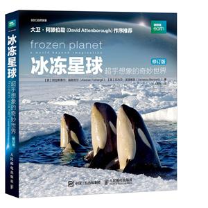 冰冻星球-超乎想象的奇妙世界-修订版-技术教育社区