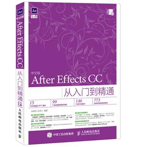 中文版After Effects CC从入门到精通-技术教育社区
