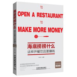 海底捞捞什么-这样开餐饮店更赚钱-技术教育社区