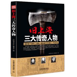 旧上海三大传奇人物-技术教育社区