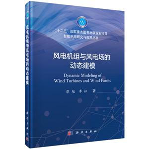 风电机组与风电场的动态建模-技术教育社区