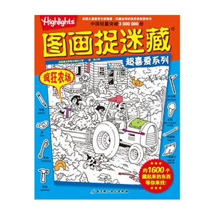 疯狂农场-图画捉迷藏超喜爱系列-技术教育社区