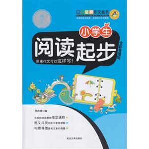小学生阅读起步-全彩美图版-技术教育社区