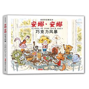 巧克力风暴-安娜.安娜-技术教育社区