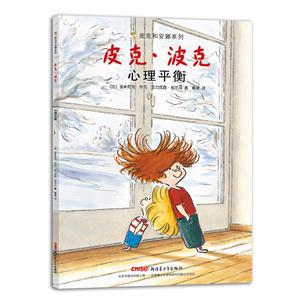 心理平衡-皮克.波克-技术教育社区