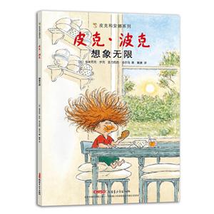 想象无限-皮克.波克-技术教育社区