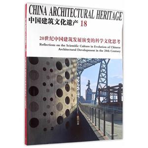中国建筑文化遗产-20世纪中国建筑发展演变的科学文化思考-18-技术教育社区