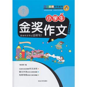小学生金奖作文-全彩美图版-技术教育社区