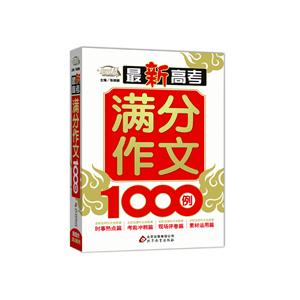 最新高考满分作文1000例 作文桥-技术教育社区