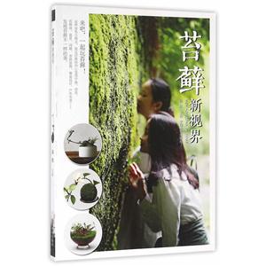 苔藓新视界-技术教育社区