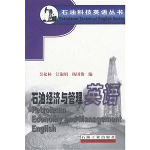 石油经济与管理英语-技术教育社区