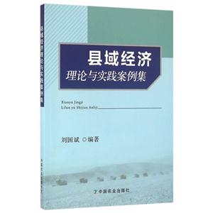 县域经济理论与实践案例集-技术教育社区