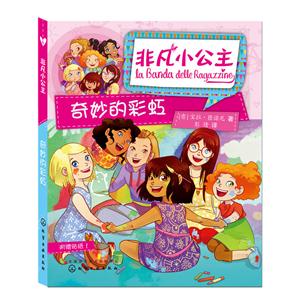 奇妙的彩虹-非凡小公主-技术教育社区