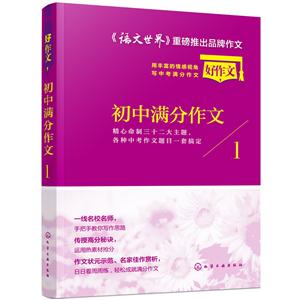 初中满分作文-1-技术教育社区