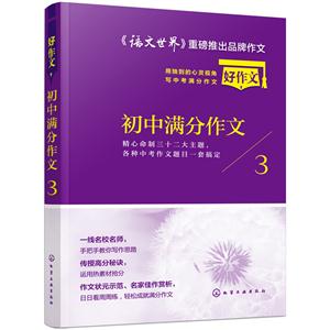 初中满分作文-3-技术教育社区