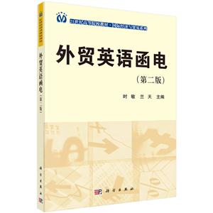 外贸英语函电-(第二版)-技术教育社区
