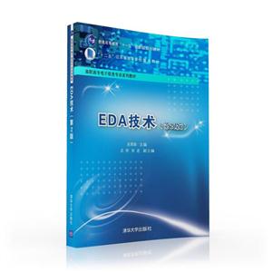 EDA技术-(第2版)-技术教育社区