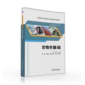 货物学基础-技术教育社区