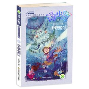 沙海迷宫--两汉传奇卷6-汤小团-14-技术教育社区