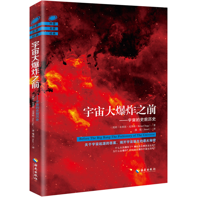 宇宙大爆炸之前 -宇宙的史前历史