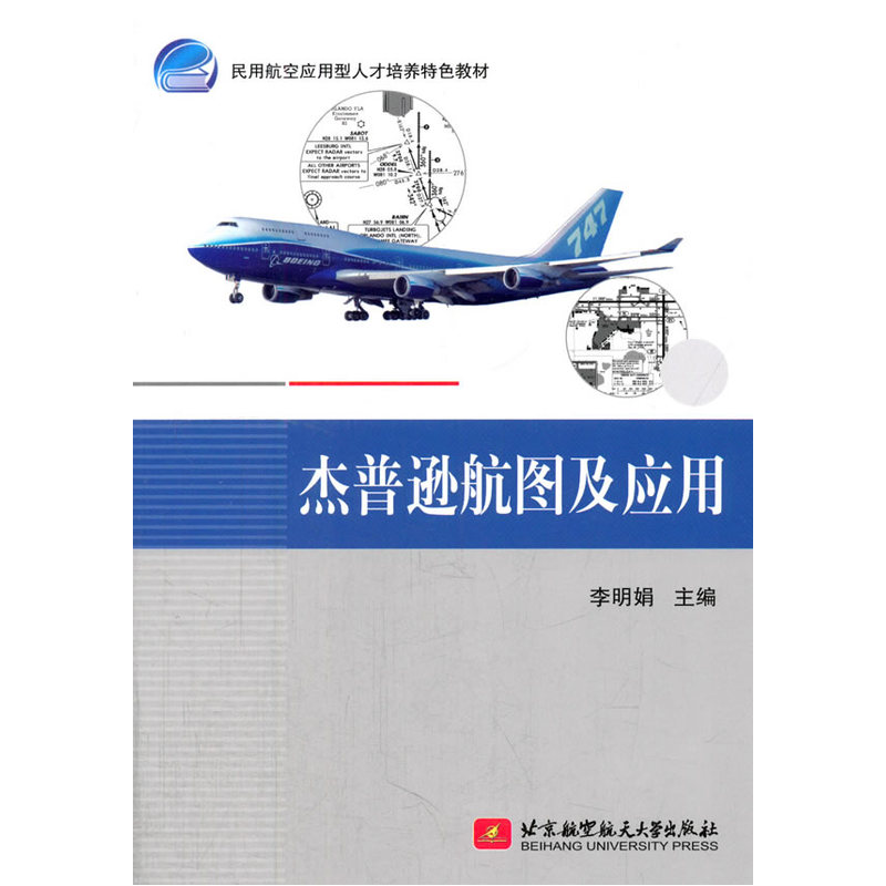 杰普逊航图及应用