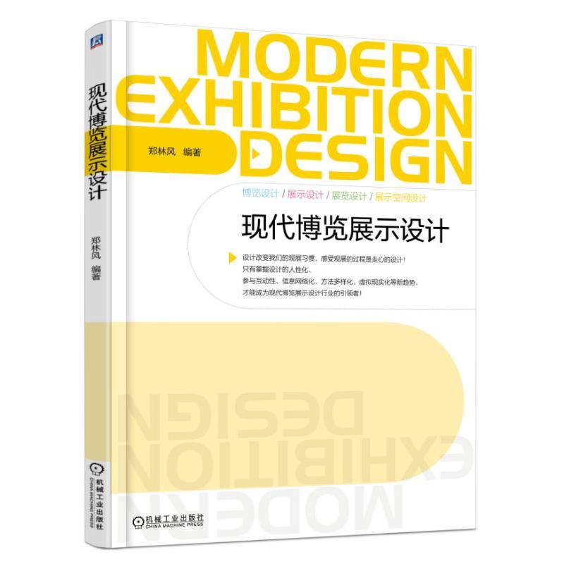 现代博览展示设计