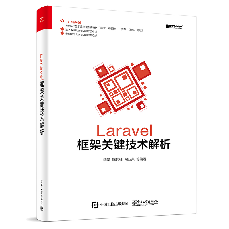 Laravel 框架关键技术解析