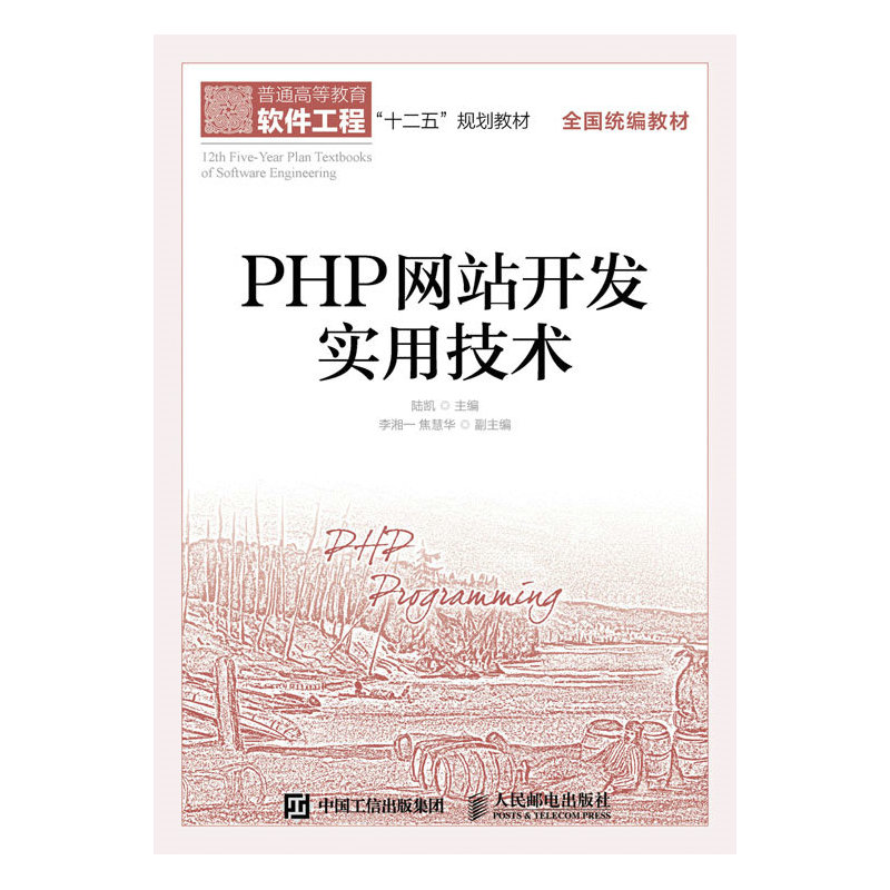 PHP网站开发实用技术