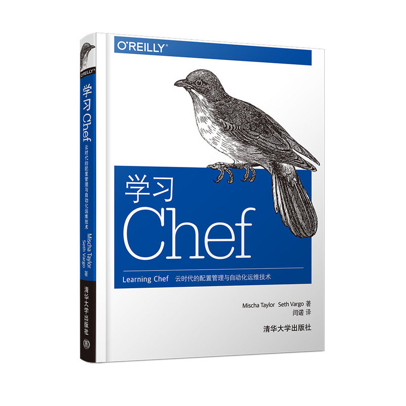 学习Chef-云时代的配置管理与自动化运维技术