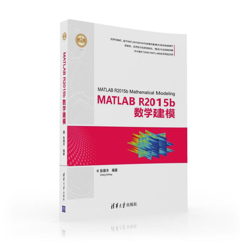 MATLAB R2015b数学建模