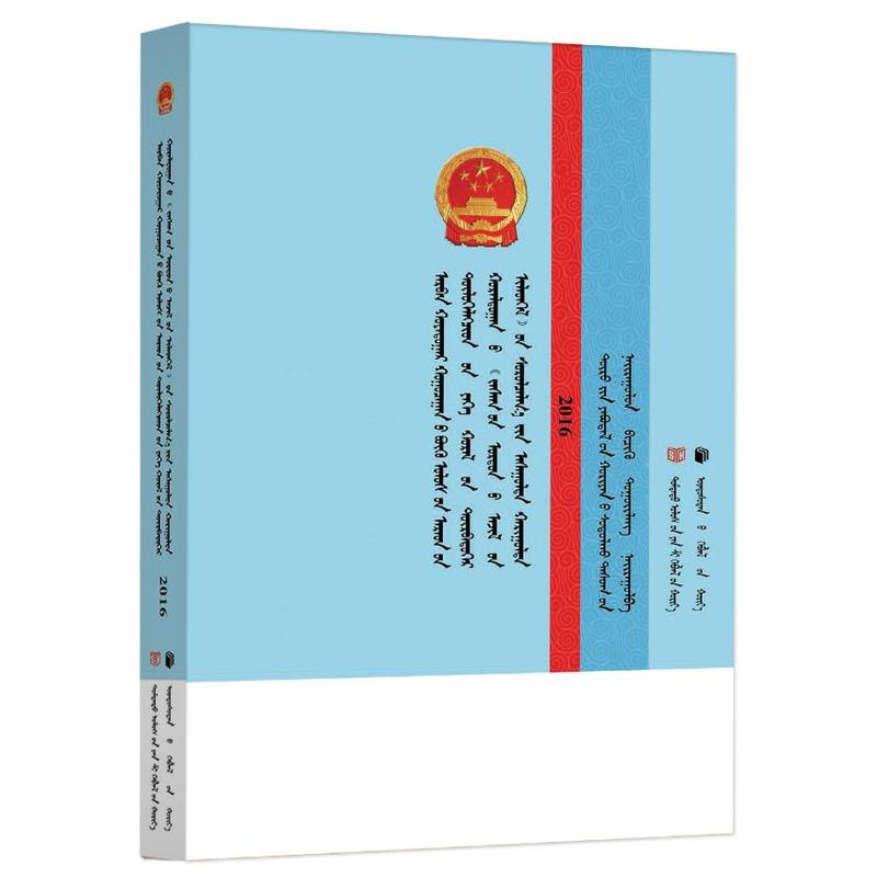 十二届全国人大四次会议《政府工作报告》学习问答-蒙古文