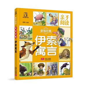 世界经典伊索寓言-亲子阅读-技术教育社区