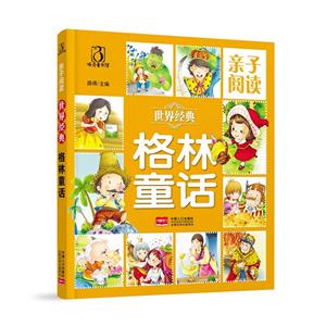 世界经典格林童话-亲子阅读-技术教育社区