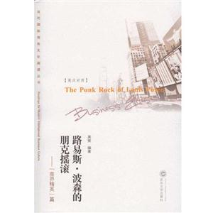 路易斯.波森的朋友摇滚-商界精英篇-英汉对照-技术教育社区