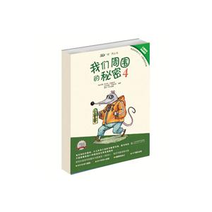 我们周围的秘密-4-技术教育社区